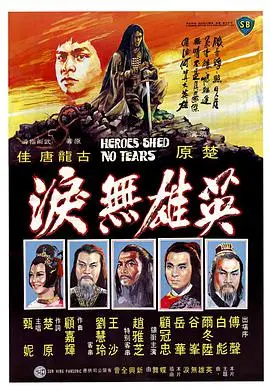 《英雄无泪》：吴宇森暴力美学的巅峰之作