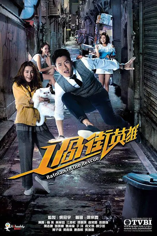 《过街英雄》：亡命街头的救赎之旅，谁是真正的英雄？