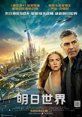 明日世界：被遗忘的希望与重塑未来的科幻冒险