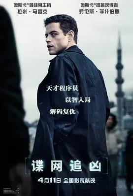 《谍网追凶》：惊险反恐，迷雾重重，危机四伏的生死较量！