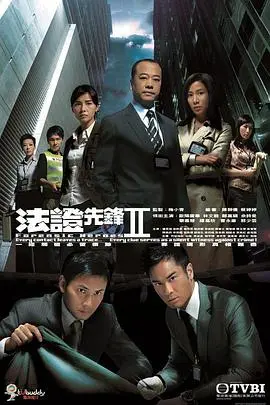 《法证先锋2国语》：悬疑升级，真相与情感交织的法证之旅