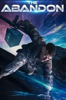 《遗弃之地》：在绝望中寻找希望的生存史诗
