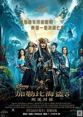 《加勒比海盗5》：杰克船长归来，亡灵海盗再掀风浪！