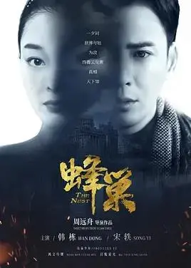 《蜂巢》：少女禁地的秘密，一段关于信任与背叛的黑暗童话