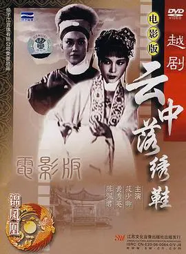 《云中落绣鞋》：古风悬疑再升级，当爱恨情仇都织入这双绣鞋！