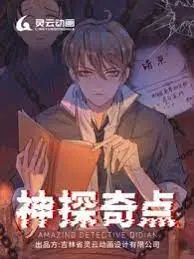 烧脑神剧回归！《神探奇点第一季》：颠覆推理，挑战你的认知极限！