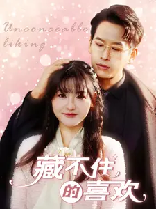 《藏不住的喜欢》：夏日心动特调，酸甜青涩的暗恋告白进行时！