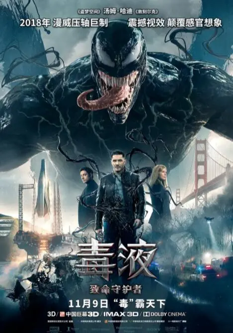 《毒液：致命守护者》：共生体的另类英雄之路，一场暗黑幽默的狂欢！