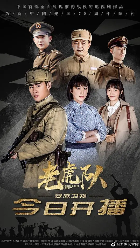 老虎队：超级士兵的婚姻保卫战与团队冒险探秘