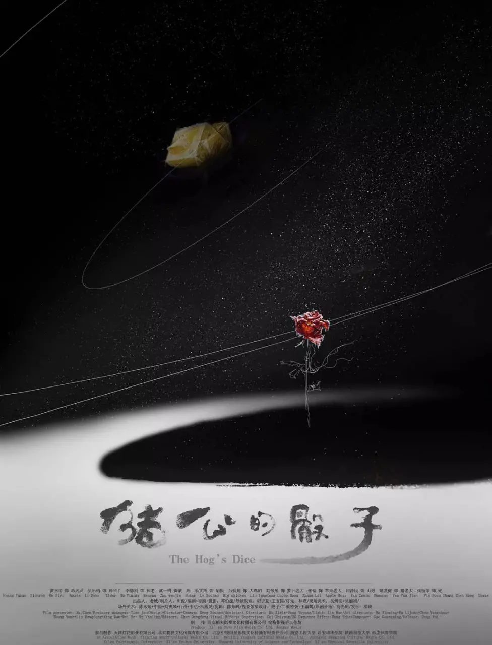 探索《圣蛋传奇之猪公的骰子》：机甲冒险与隐藏真相的奇幻之旅