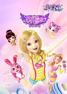 《百变女生苏菲露比》：打破次元壁的奇幻冒险，自由灵魂的无限可能！