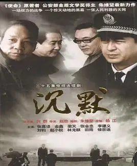 《沉默》：深度解析压抑人性与时代悲歌，一场关于救赎与遗忘的深刻叩问