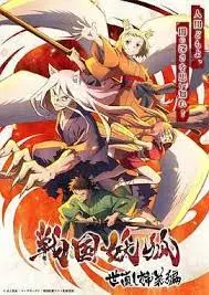 《战国妖狐 救世姐弟篇》：千年宿命羁绊，热血拯救苍生，看妖狐兄妹如何逆转乾坤！