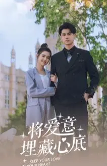 《将爱意埋藏心底》：东方奇幻下的隐忍之恋，跨越千年的人妖虐恋触动心弦