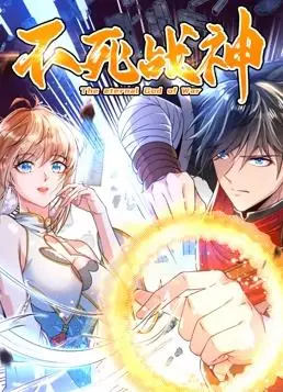 《不死战神动态漫画》第一季：大龄剩女的逆袭之路，燃爆热血！