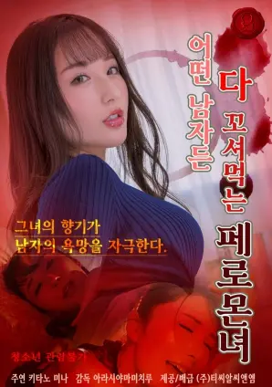 《欲望费洛蒙》：老鹰掠过，情欲暗涌，国产片的‘尺度’边界！