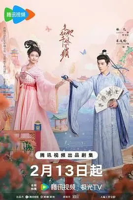 《怎敌她千娇百媚》：古风爱情的极致浪漫！深度解析绝世佳人的倾城魅力与情感纠葛
